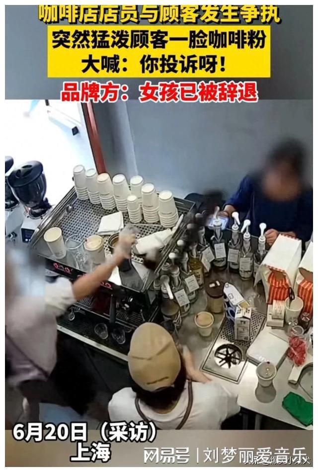 顾客咖啡粉连锁咖啡店急辞ag旗舰厅app女店员泼